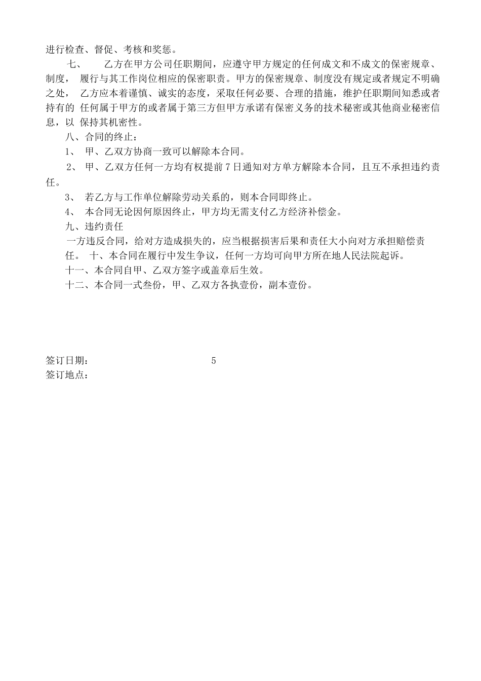 兼职合同范本_第2页