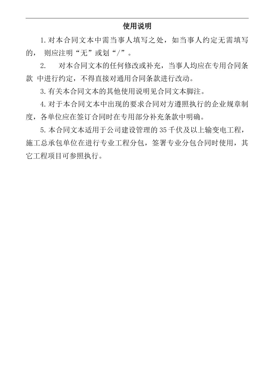 输变电工程高压线路架空入地施工专业分包合同_第2页