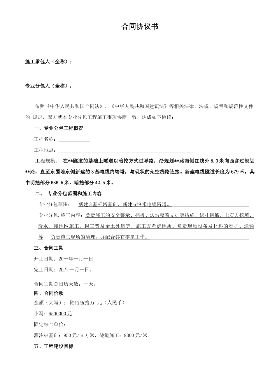 输变电工程高压线路架空入地施工专业分包合同_第3页