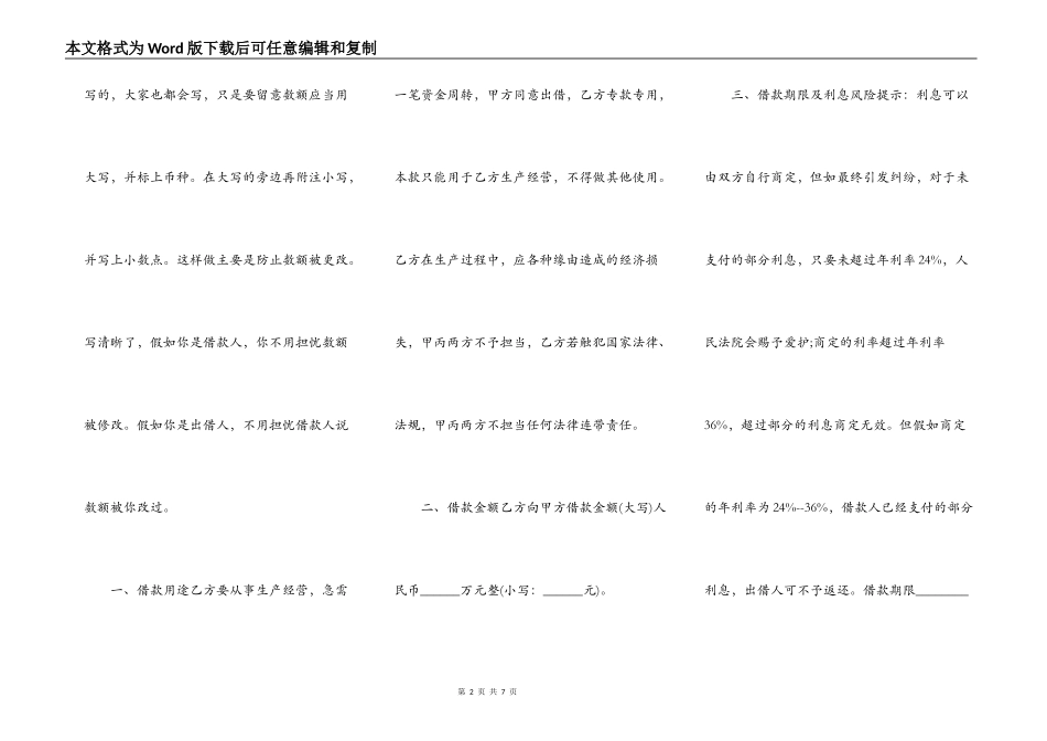 正式的担保借款合同样书_第2页