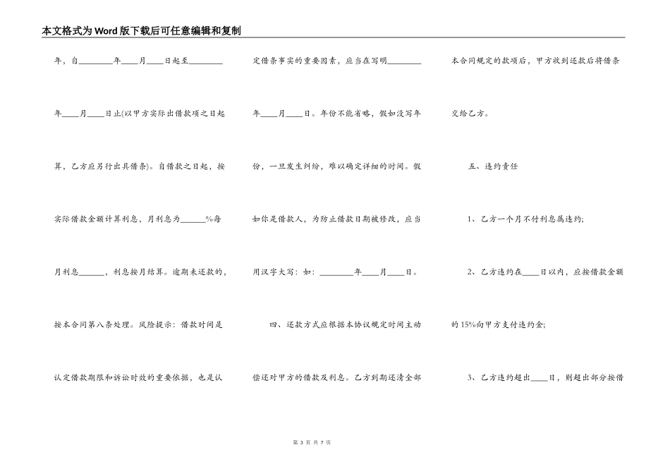 正式的担保借款合同样书_第3页