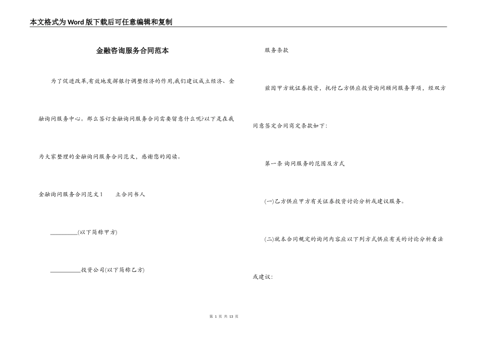 金融咨询服务合同范本_第1页