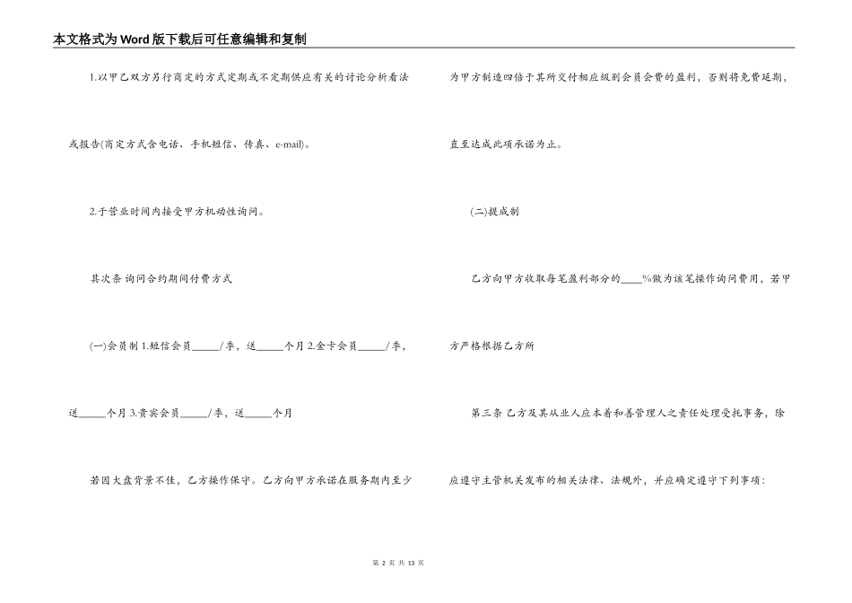 金融咨询服务合同范本_第2页