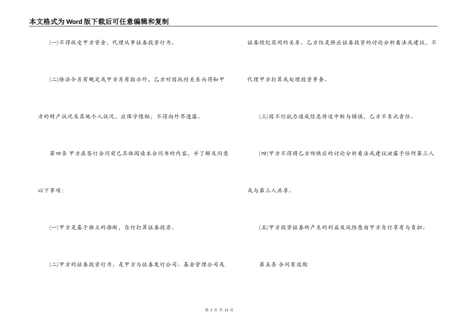 金融咨询服务合同范本_第3页