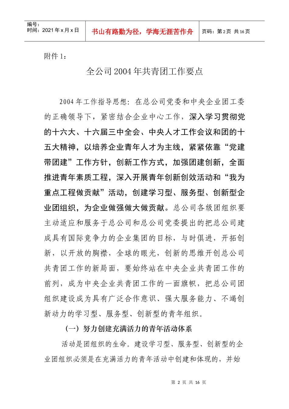 中国铁路工程总公司共青团工作要点_第2页