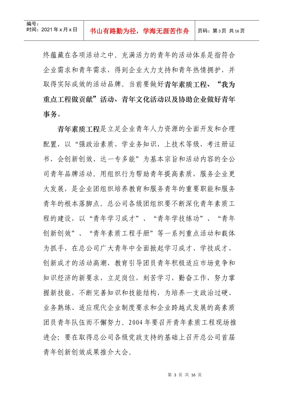 中国铁路工程总公司共青团工作要点_第3页