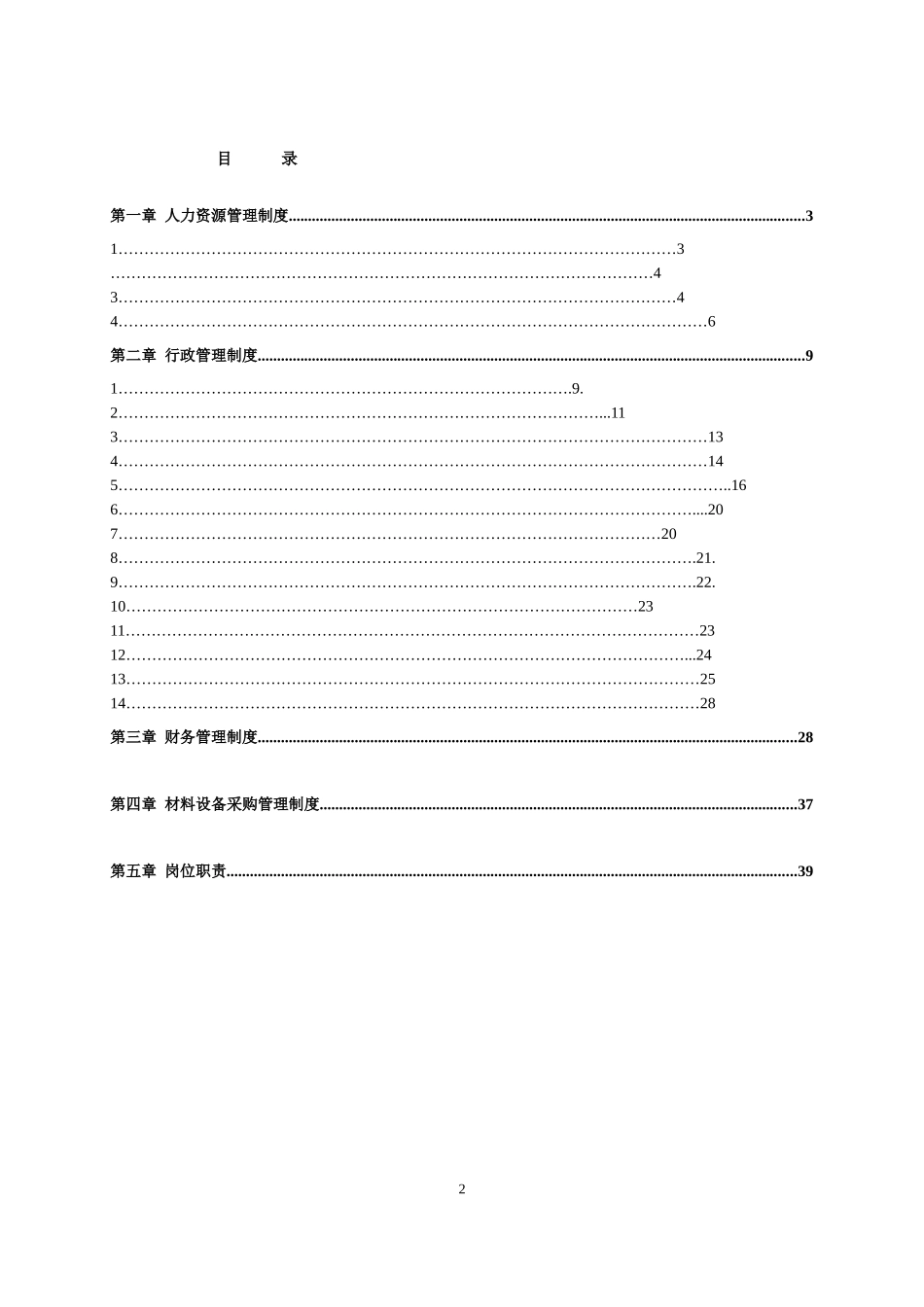中小型房地产开发有限公司管理制度_第2页