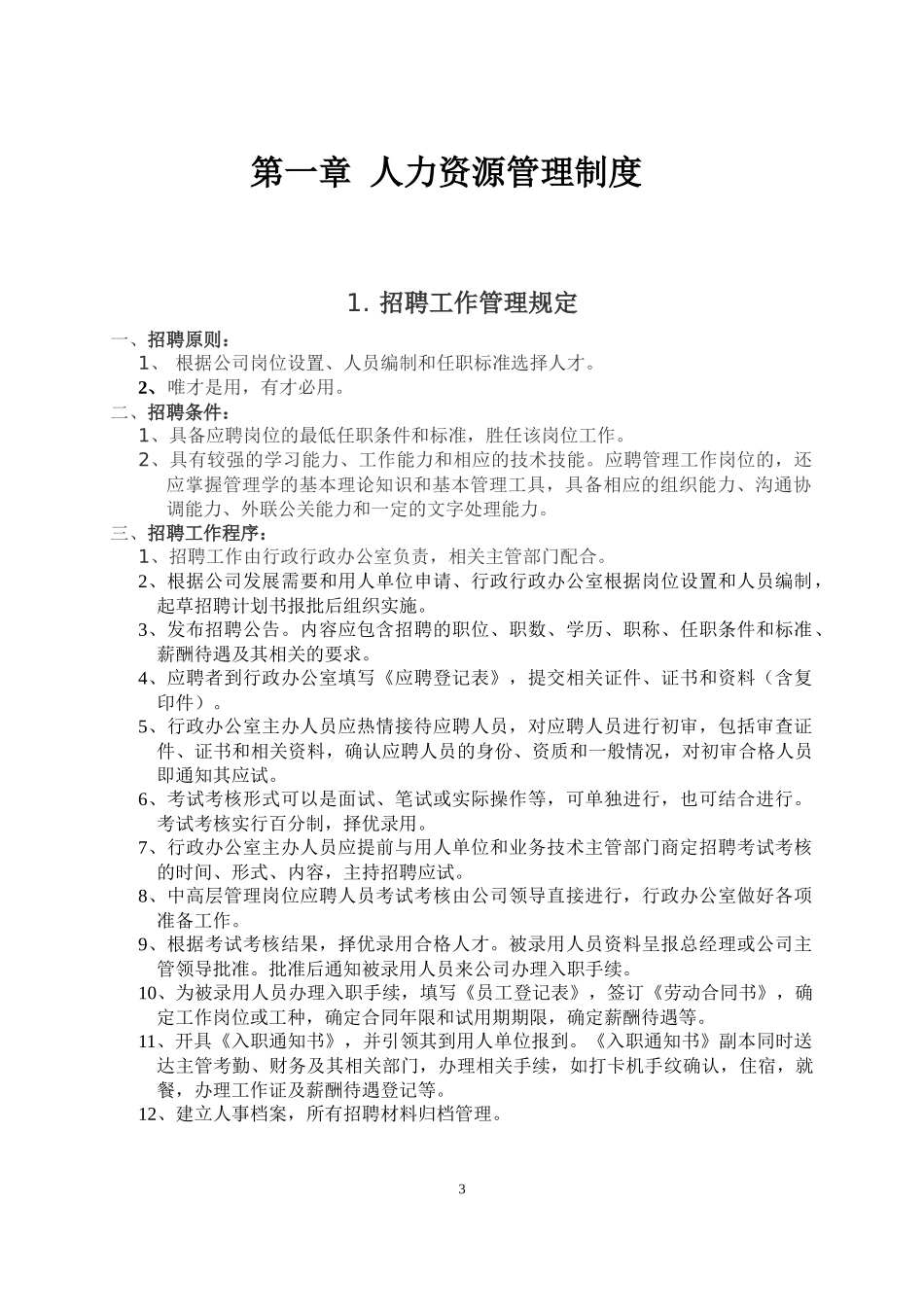 中小型房地产开发有限公司管理制度_第3页