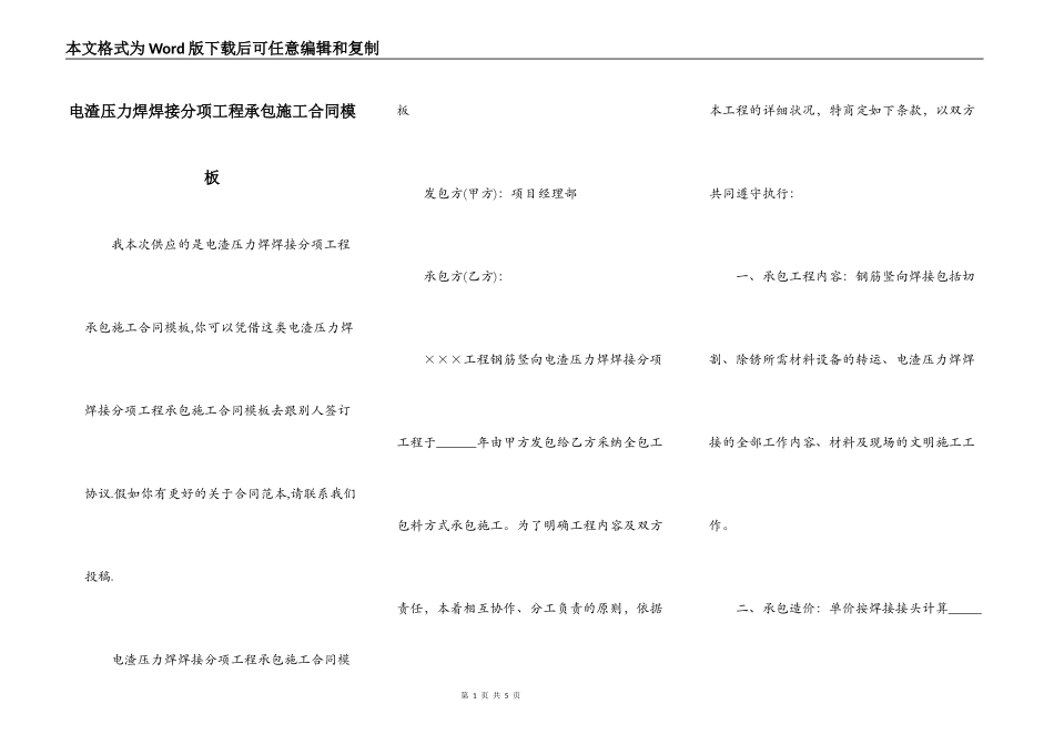 电渣压力焊焊接分项工程承包施工合同模板_第1页