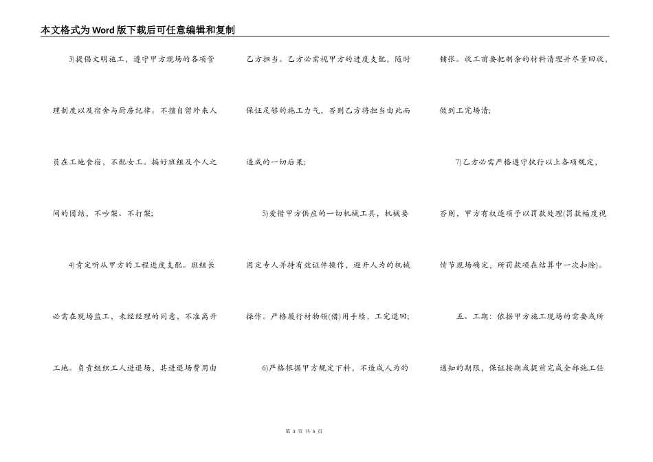 电渣压力焊焊接分项工程承包施工合同模板_第3页