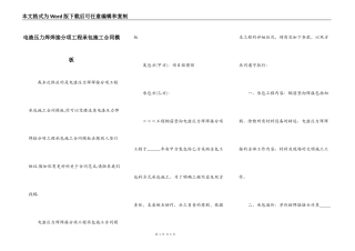 电渣压力焊焊接分项工程承包施工合同模板