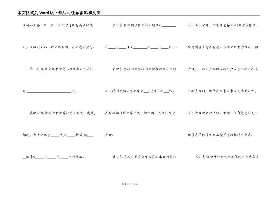 精品个人之间借款合同样本_第2页