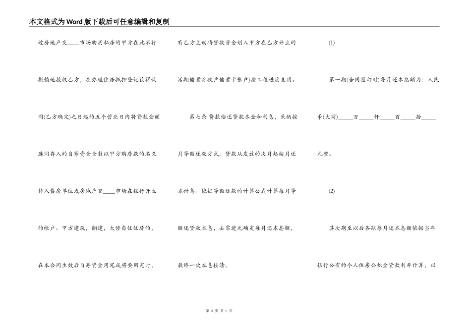 精品个人之间借款合同样本_第3页