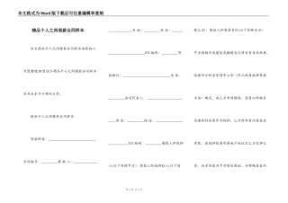 精品个人之间借款合同样本