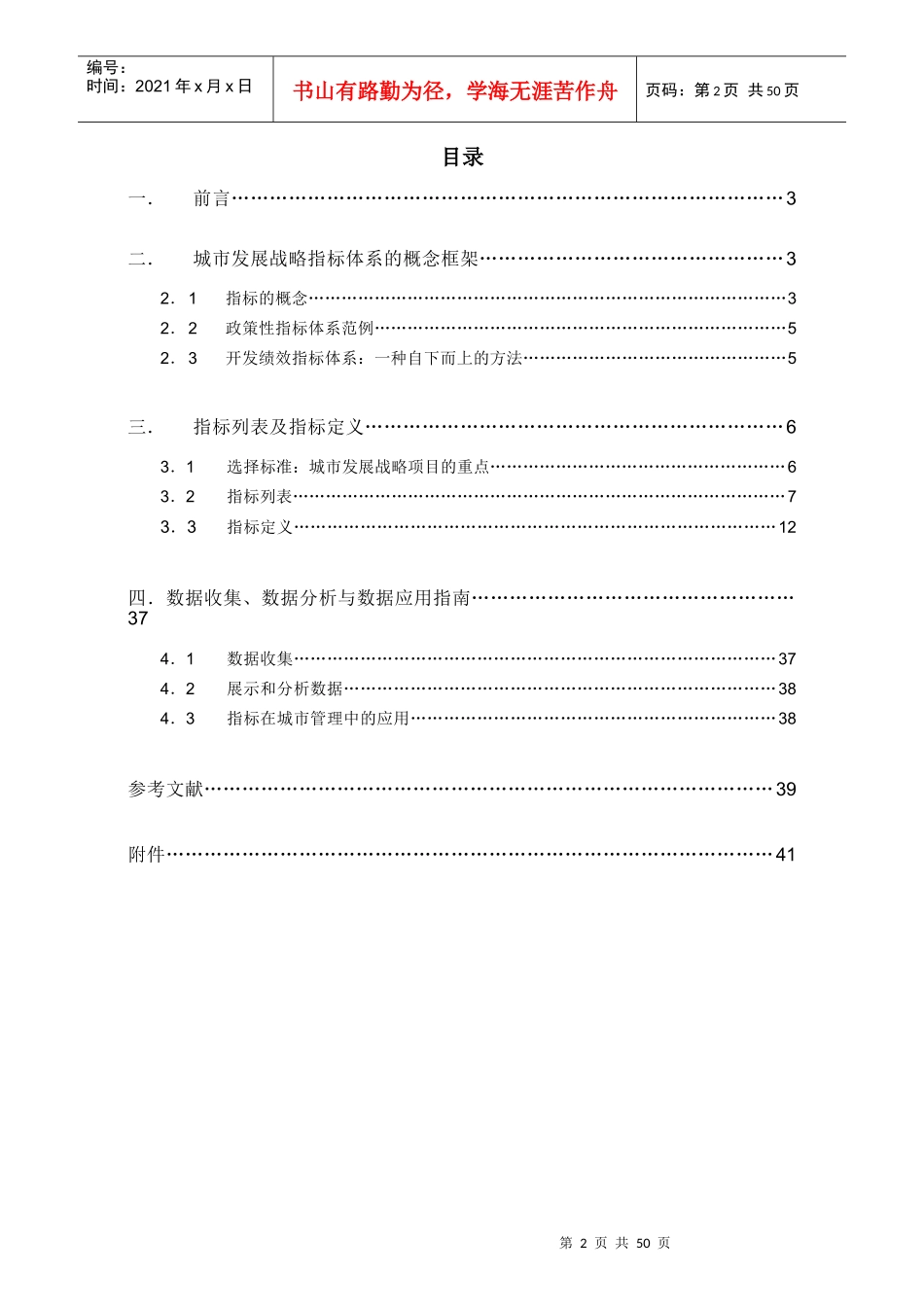 中国城市发展战略绩效指标手册_第2页