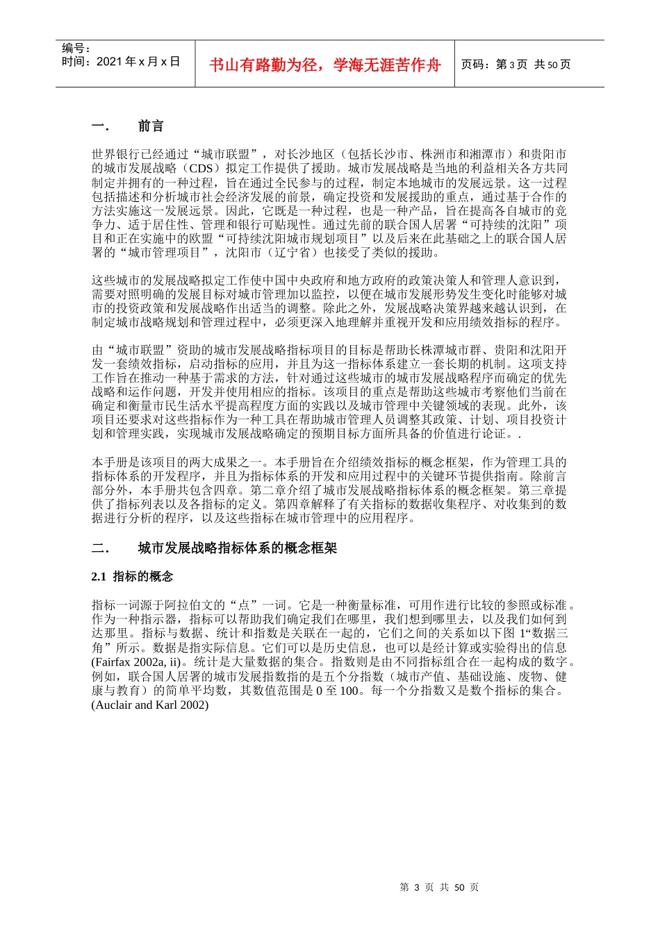 中国城市发展战略绩效指标手册_第3页