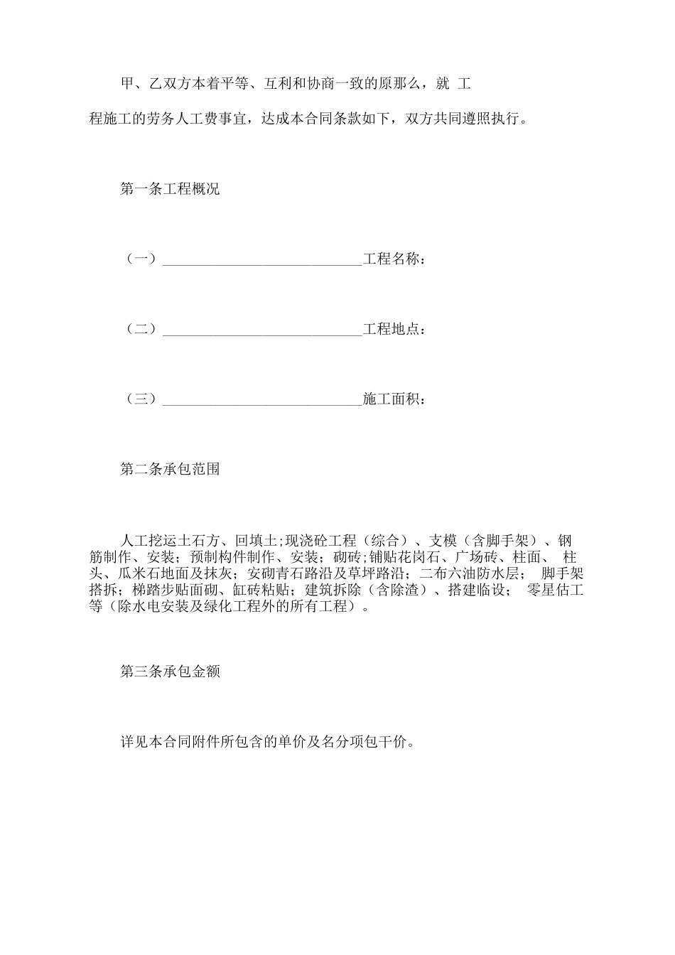 建设工程施工劳务分包合同简易模板x_第2页