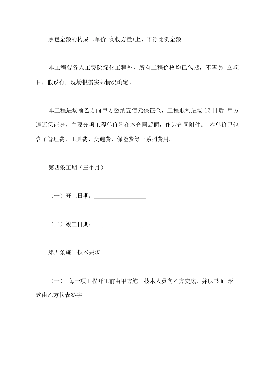 建设工程施工劳务分包合同简易模板x_第3页