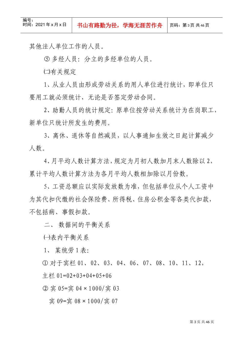 中国某某集团公司劳动统计规则_第3页