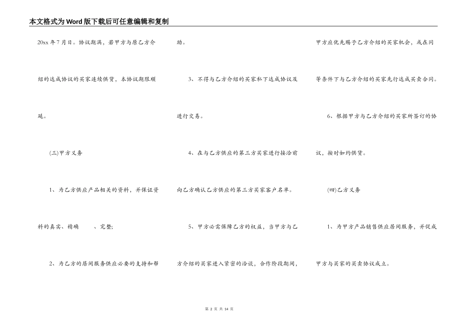 销售居间合同协议书_第2页