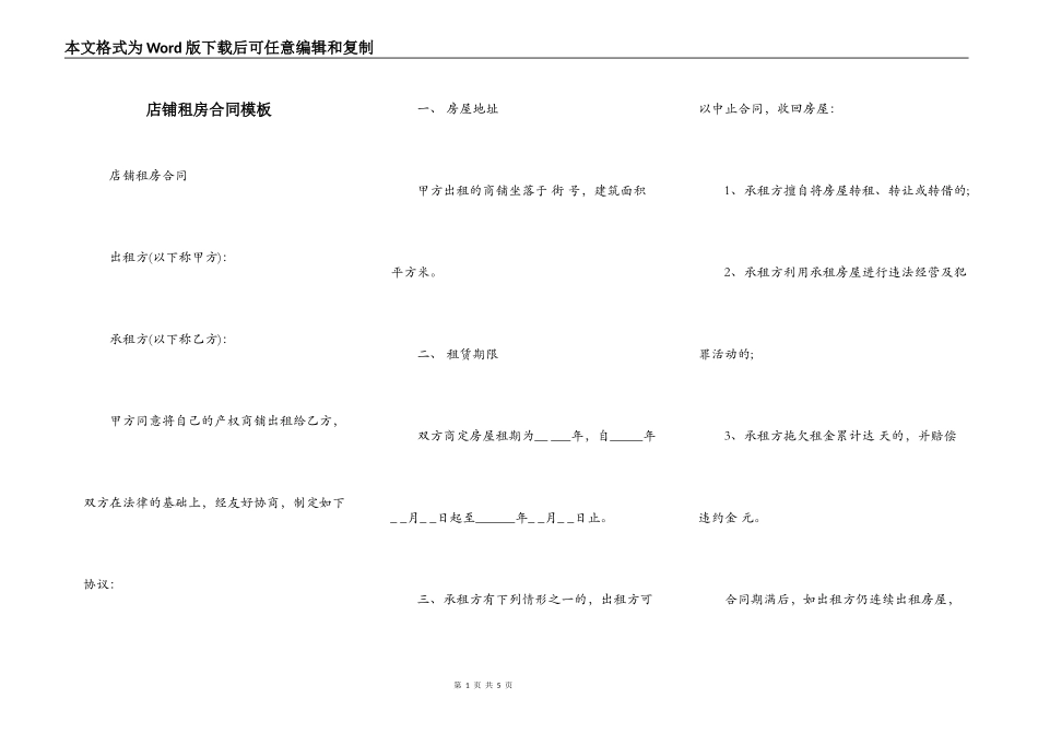 店铺租房合同模板_第1页