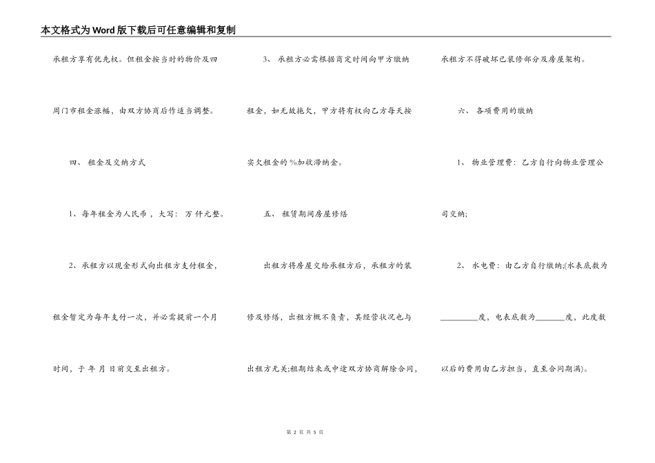 店铺租房合同模板_第2页