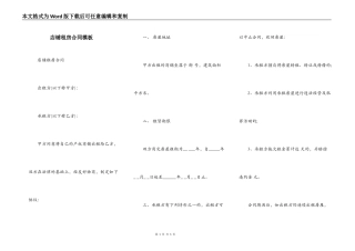 店铺租房合同模板