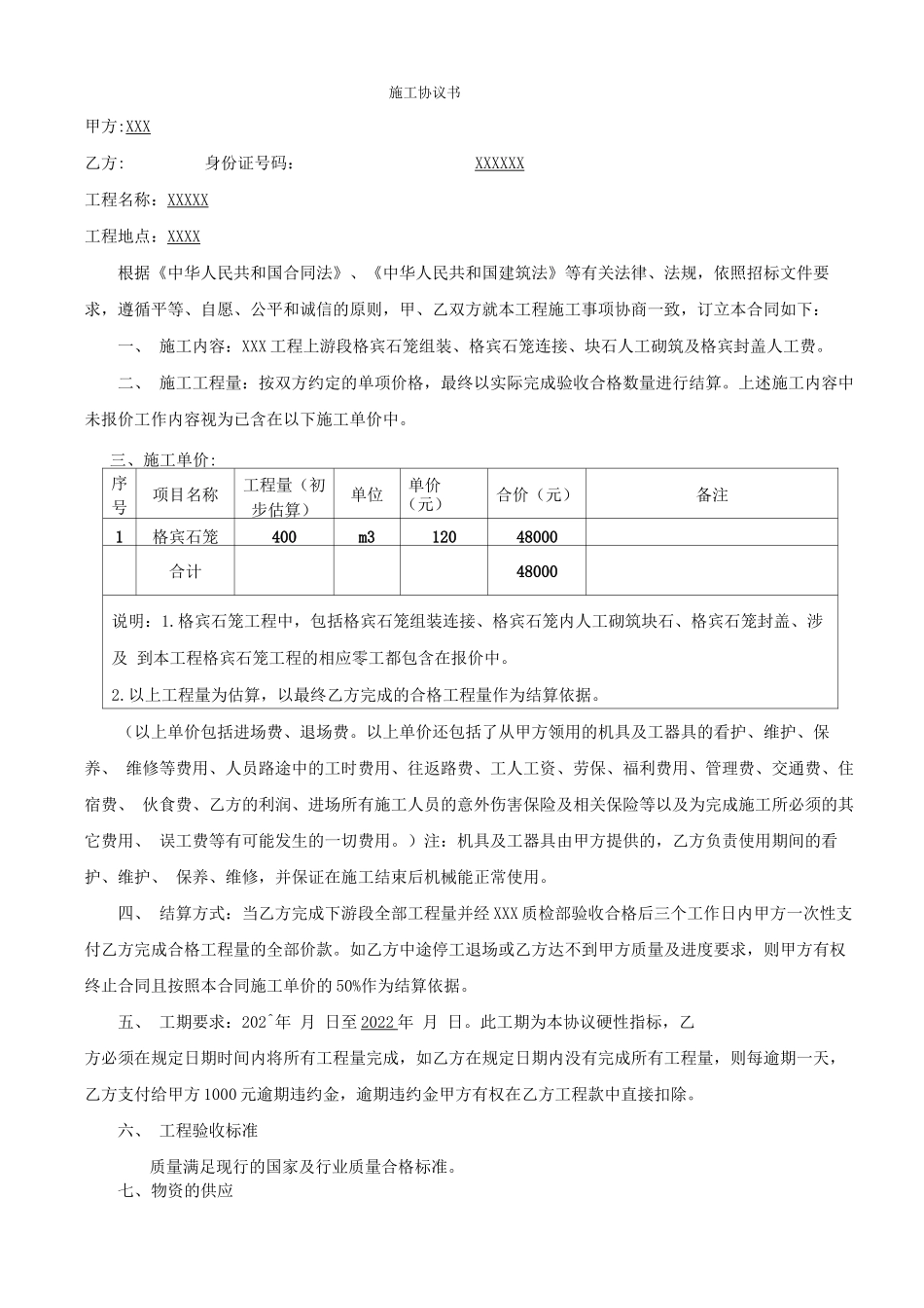 格宾石笼施工合同_第1页