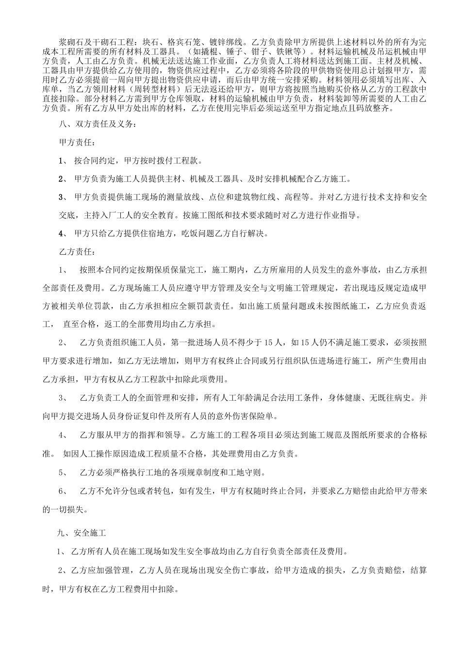 格宾石笼施工合同_第2页
