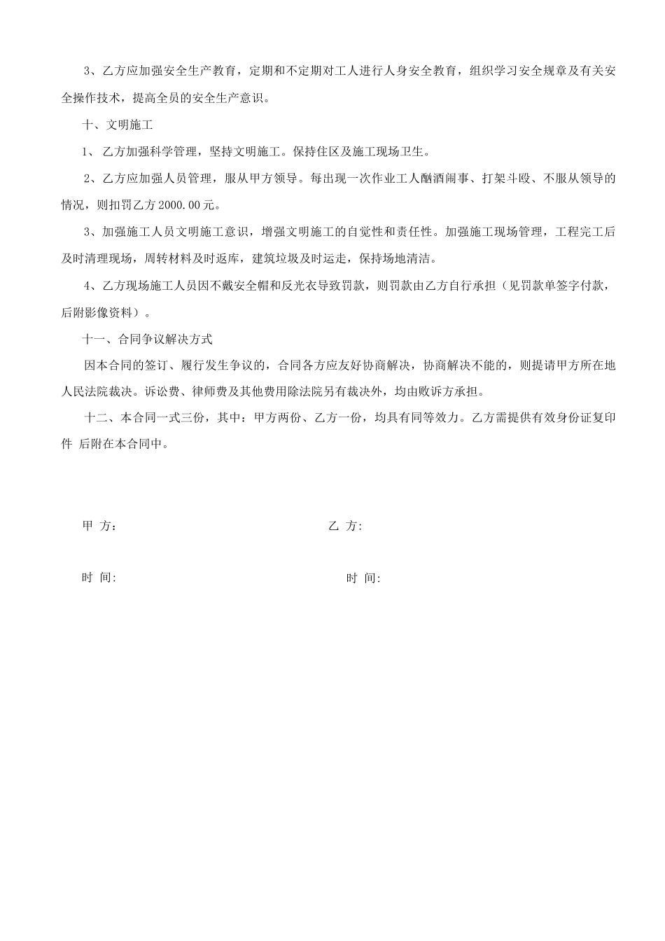 格宾石笼施工合同_第3页