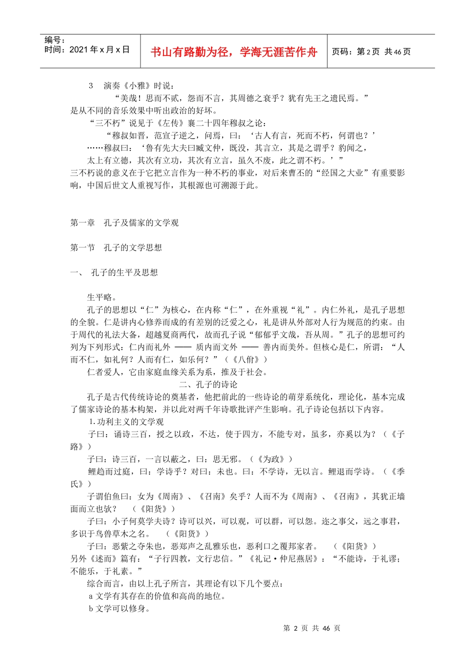 中国文学批评史讲稿_第2页