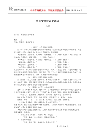 中国文学批评史讲稿