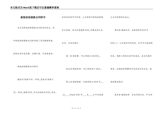 新版担保借款合同样书