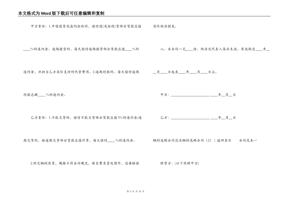 钢材采购合同2篇_第3页