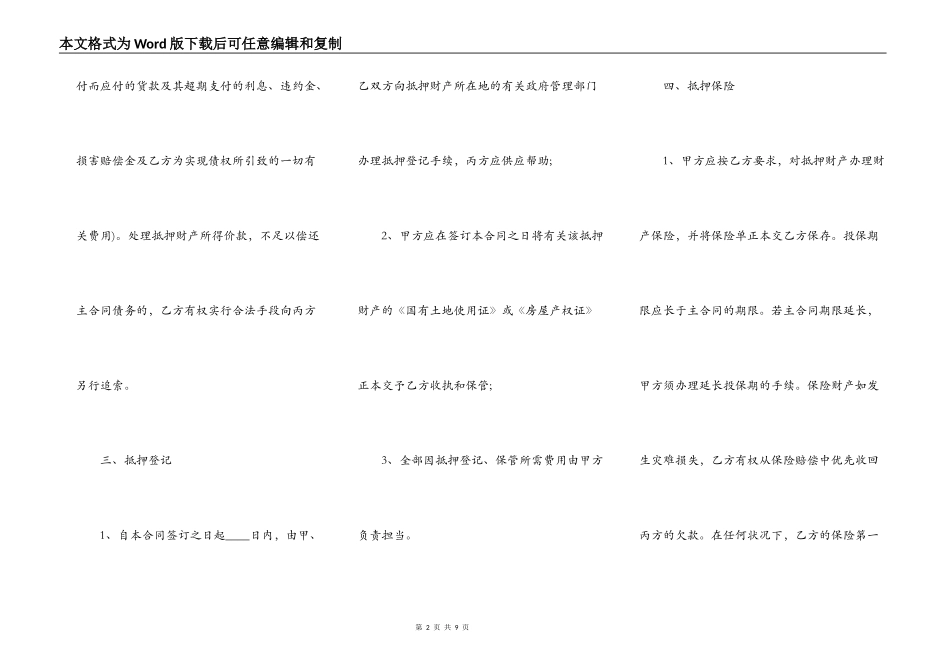 标准房产抵押借款合同样板_第2页