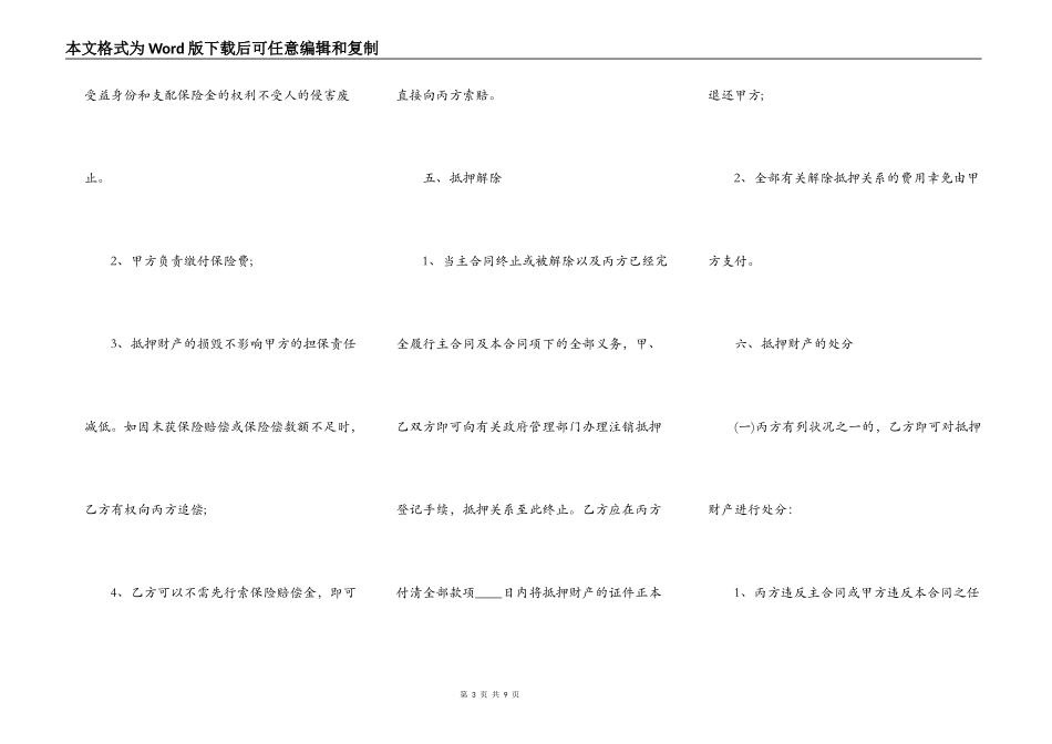 标准房产抵押借款合同样板_第3页