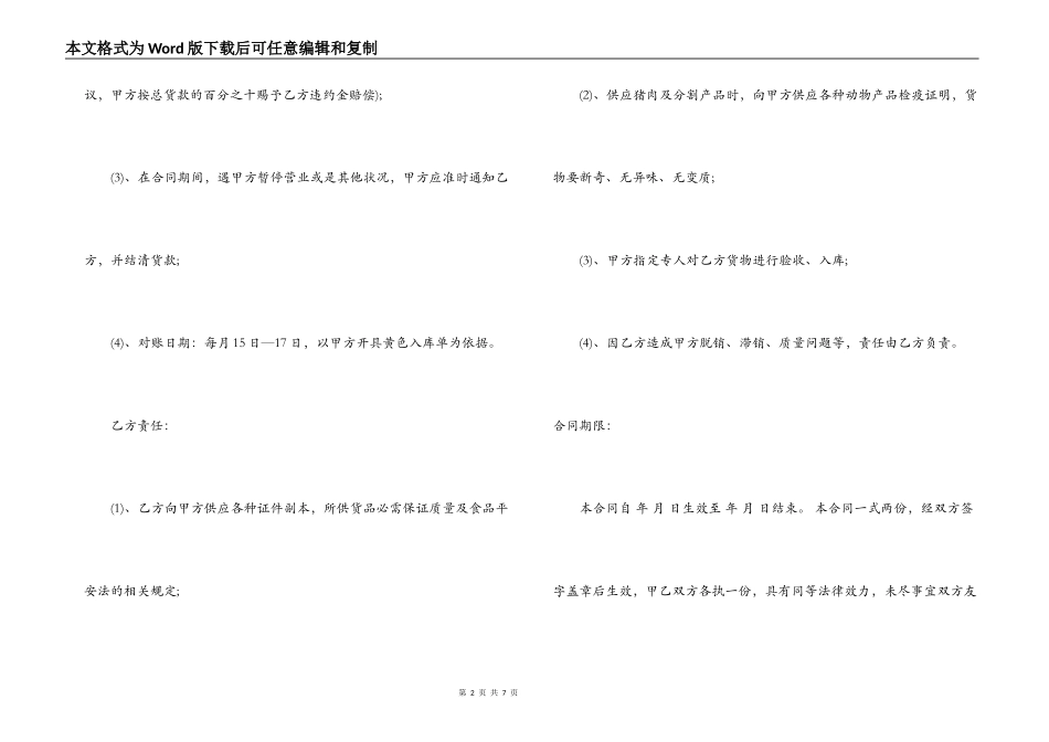 猪肉供货合同_第2页