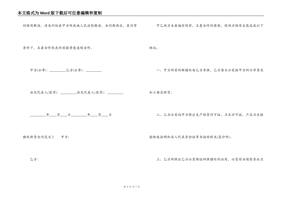 猪肉供货合同_第3页