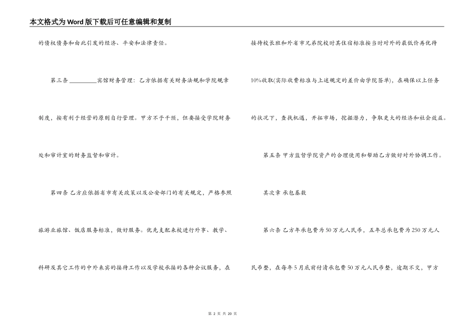 宾馆承包合同最新范本3篇_第2页