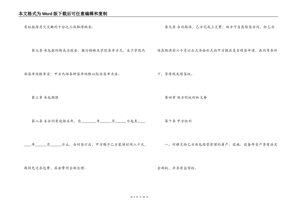 宾馆承包合同最新范本3篇_第3页