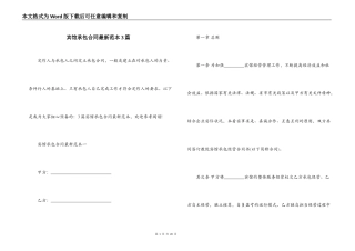 宾馆承包合同最新范本3篇
