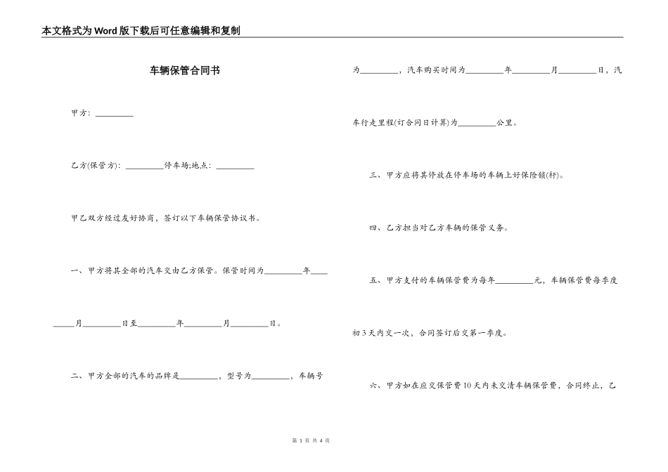 车辆保管合同书_第1页
