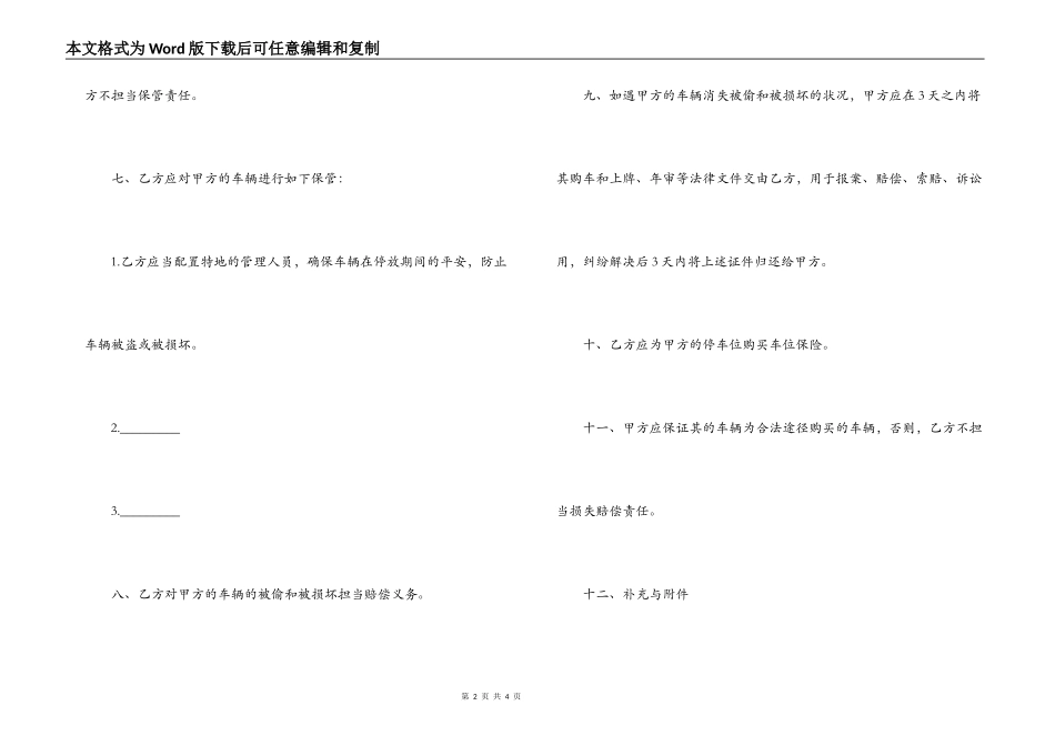 车辆保管合同书_第2页