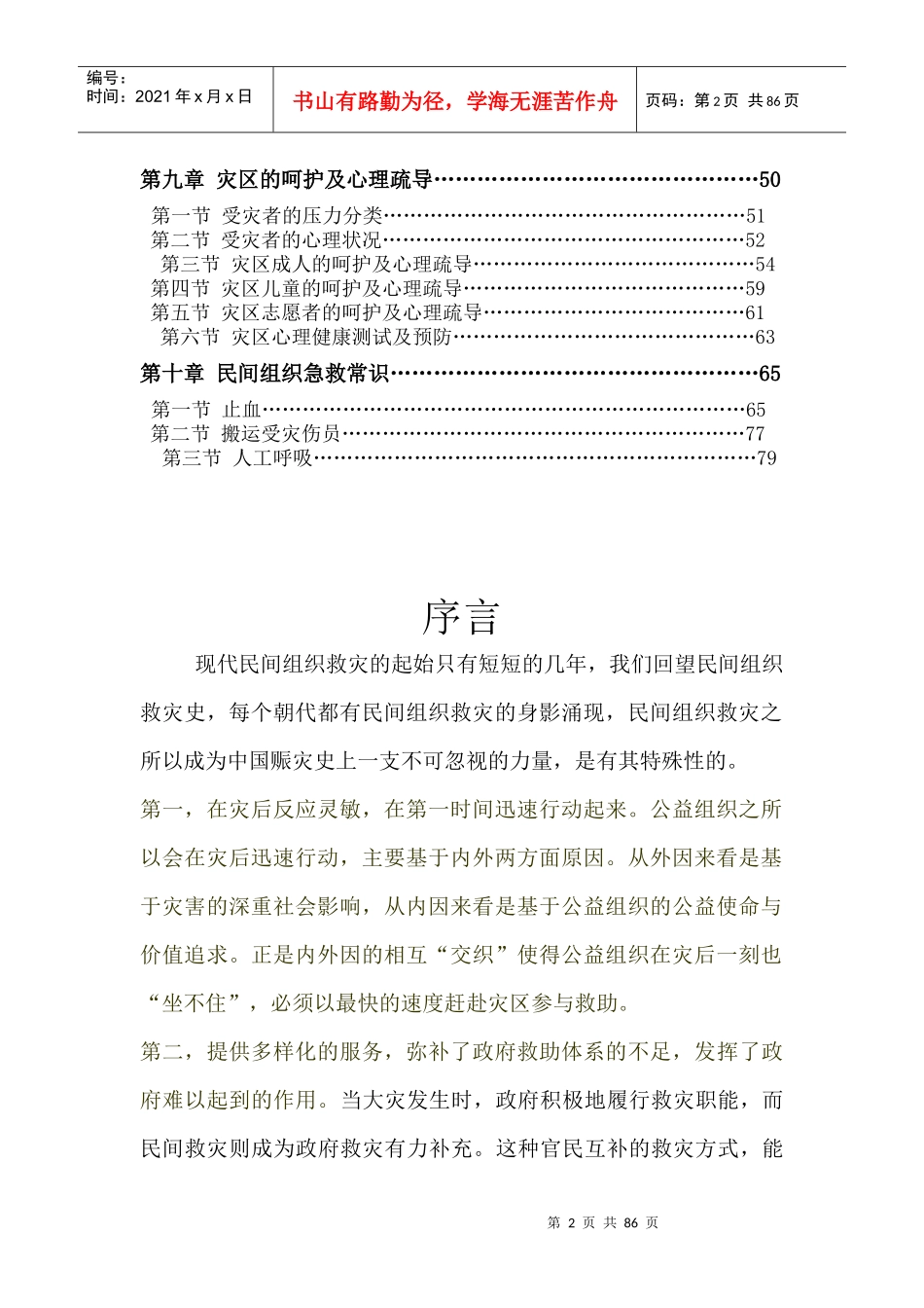 中国民间组织赈灾手册_第3页