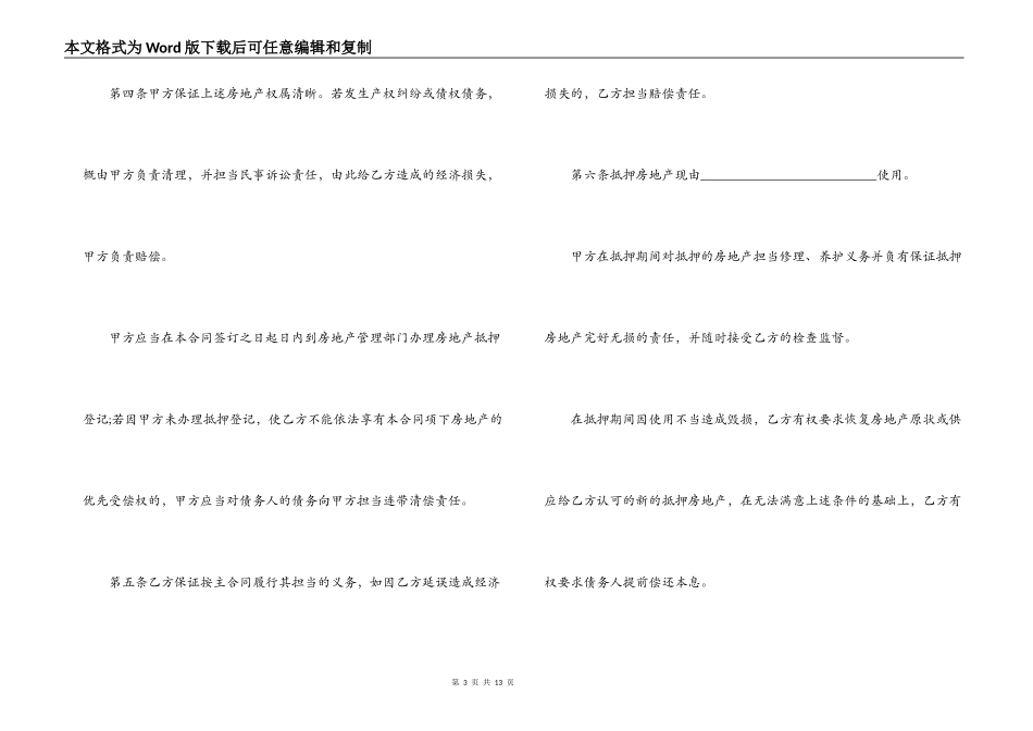 房地产抵押合同最新模板_第3页