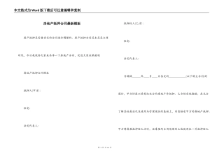 房地产抵押合同最新模板