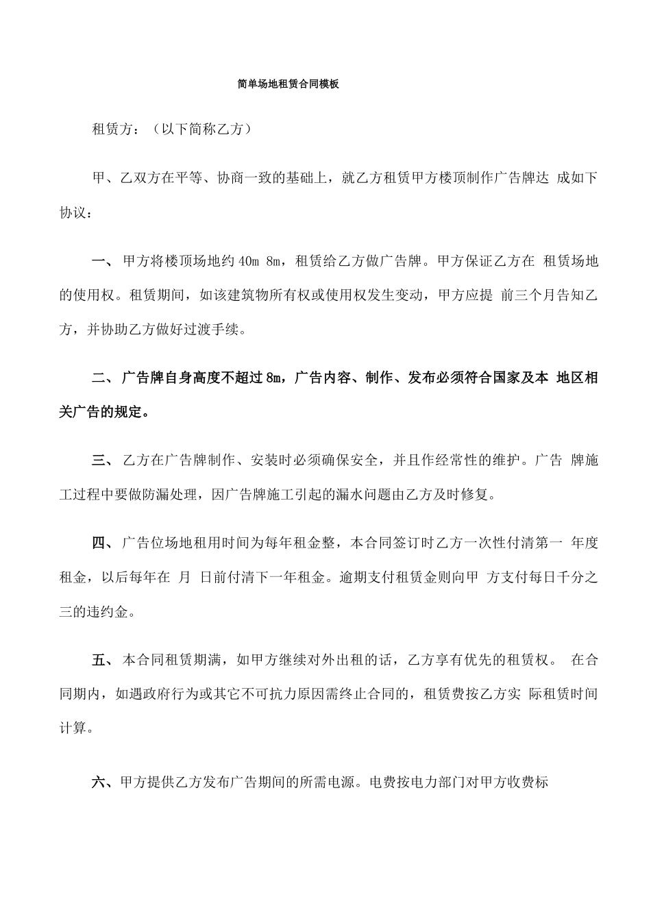 简单场地租赁合同模板_第1页