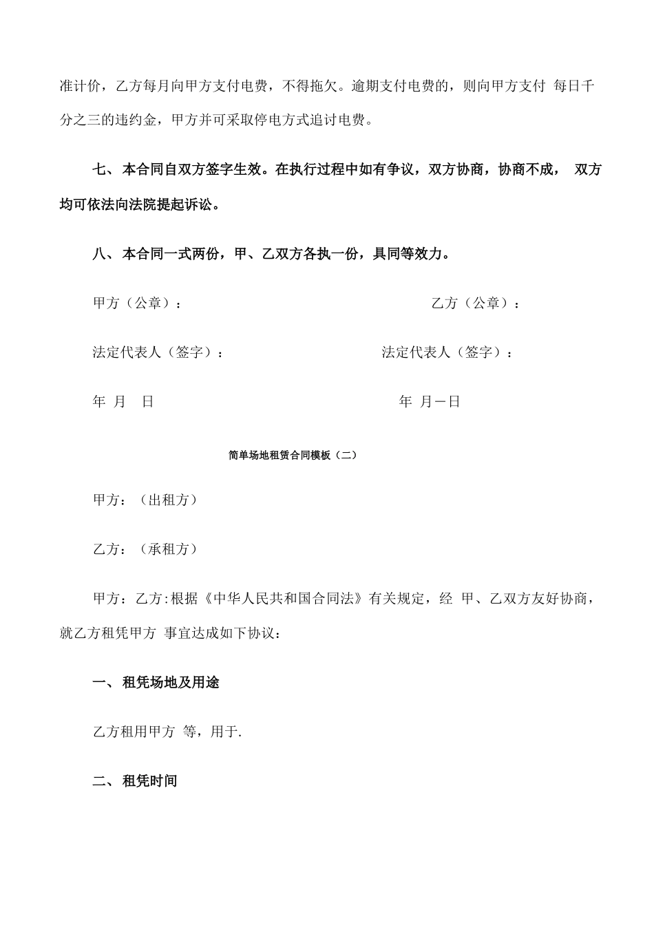 简单场地租赁合同模板_第2页