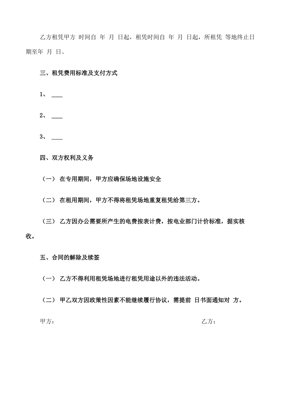 简单场地租赁合同模板_第3页