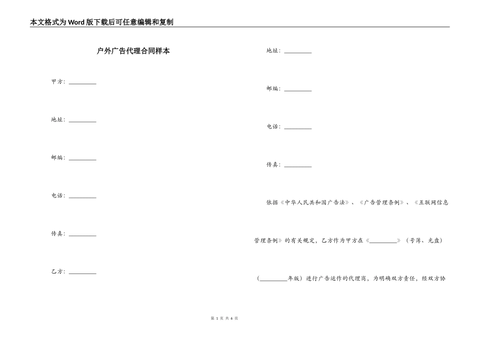 户外广告代理合同样本_第1页